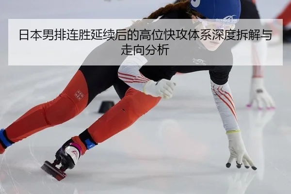 ri-ben-nan-pai-lian-sheng-yan-xu-hou-de-gao-wei-kuai-gong-ti-xi-shen-du-chai-jie-yu-zou-xiang-fen-xi-2-138.jpg